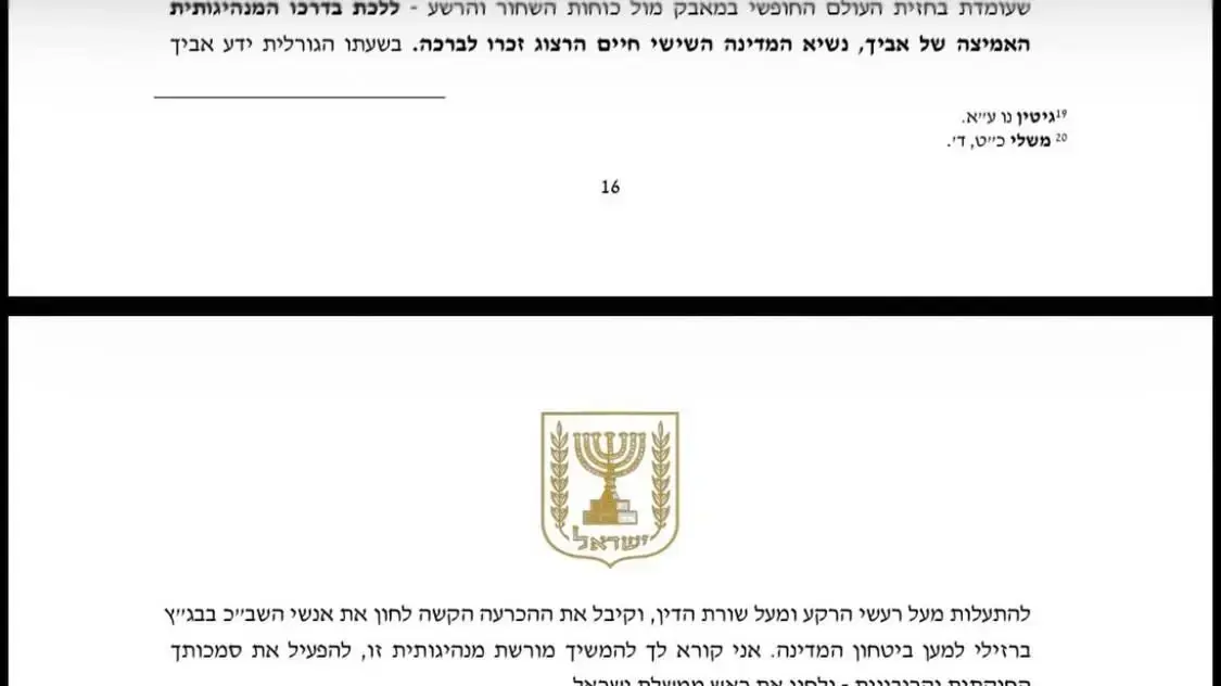 השר עמיחי אליהו להרצוג על חנינה לנתניהו