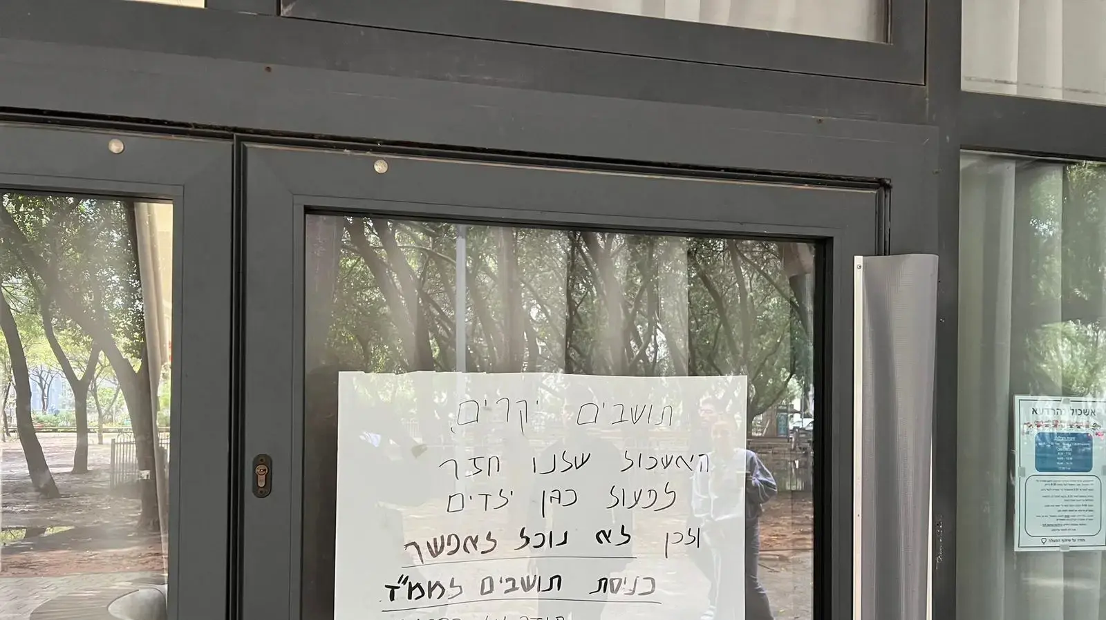 שלט בגן ילדים שמודיע כי אינו יכול לשמש כמקלט ציבורי לשכניו, תל אביב שלט בגן ילדים שמודיע כי אינו יכול לשמש כמקלט ציבורי לשכניו, תל אביב
