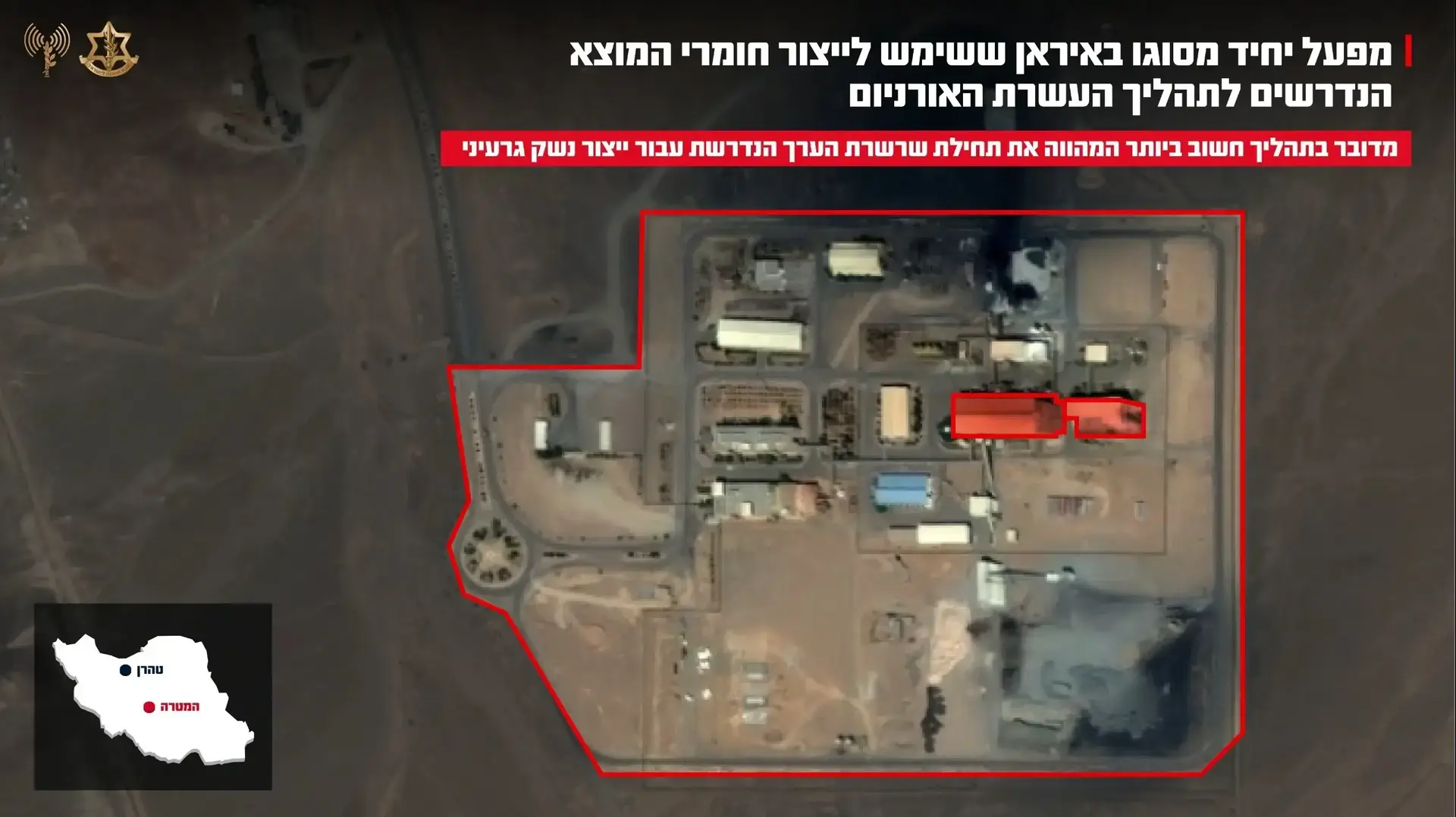תקיפת צה"ל במתקן גרעין ביזד. 27/03/2026 תקיפת צה"ל במתקן גרעין ביזד. 27/03/2026