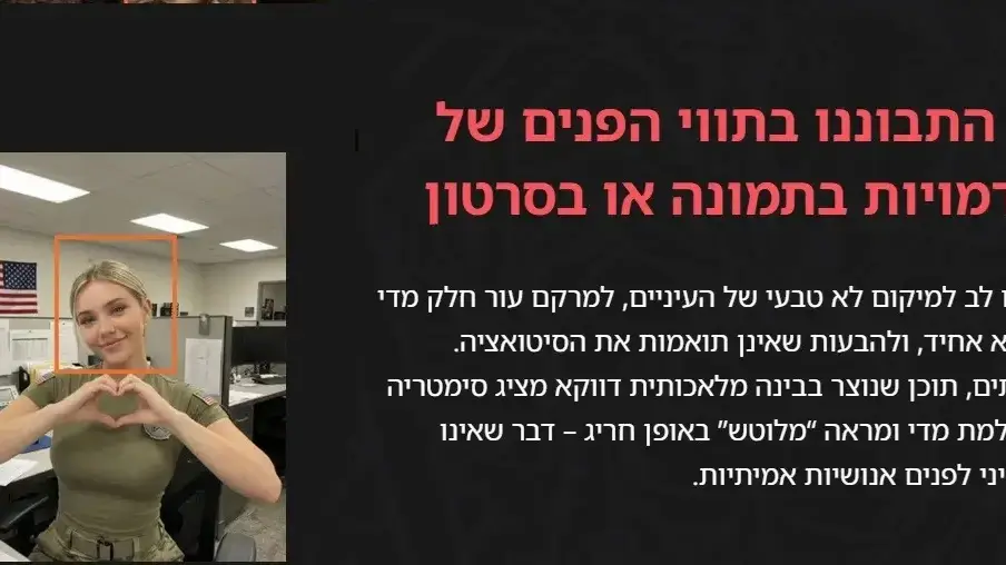 אפילו בישראל השתמשו בה כדי להראות איך נזהרים מזיופי בינה מלאכותית אפילו בישראל השתמשו בה כדי להראות איך נזהרים מזיופי בינה מלאכותית