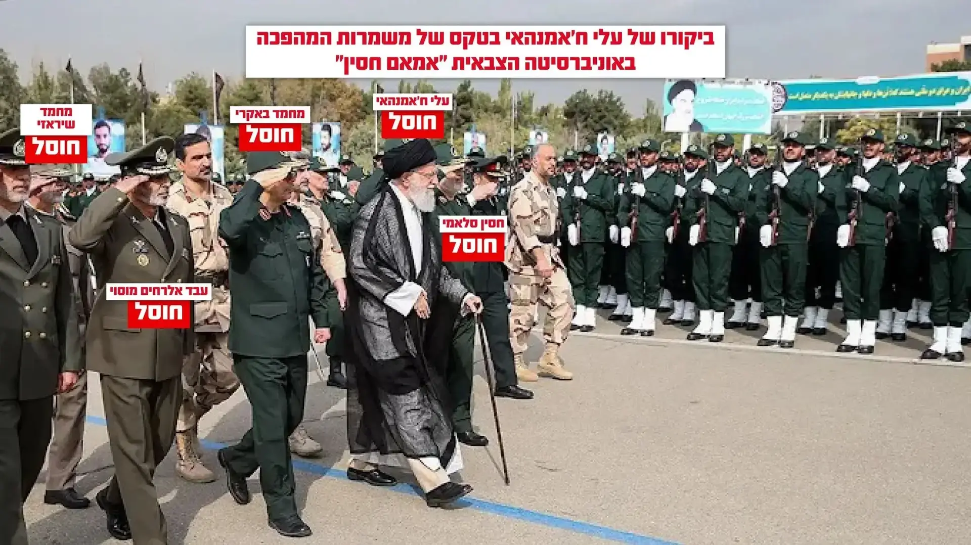 עלי ח'אמנהאי ובכירי משטר הטרור האיראני באוניברסיטת 'אמאם חסין' עלי ח'אמנהאי ובכירי משטר הטרור האיראני באוניברסיטת 'אמאם חסין'