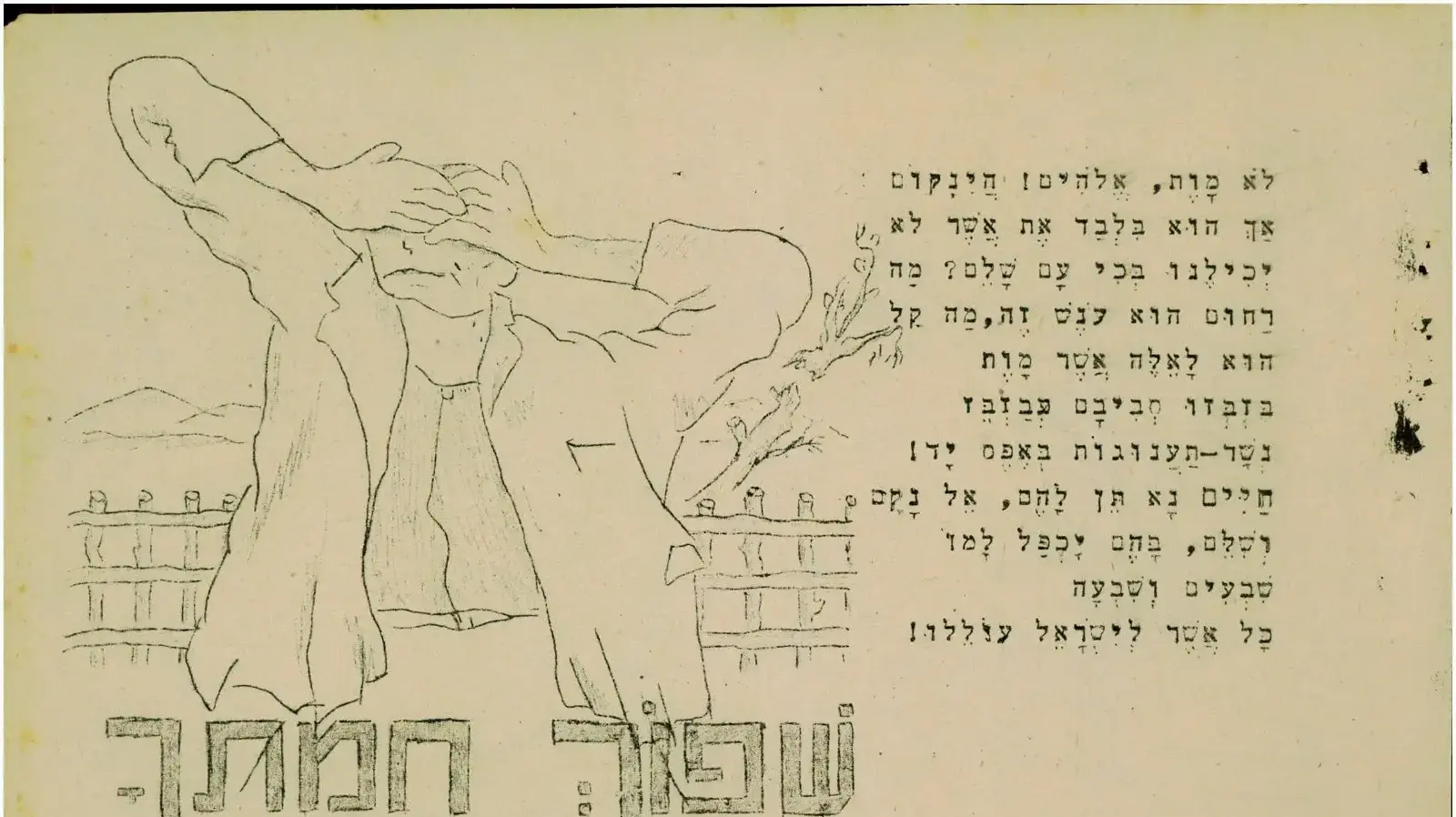 הגדות של מתנדבים ארץ-ישראלים בצבא בריטניה, במלחמת העולם השנייה הגדות של מתנדבים ארץ-ישראלים בצבא בריטניה, במלחמת העולם השנייה