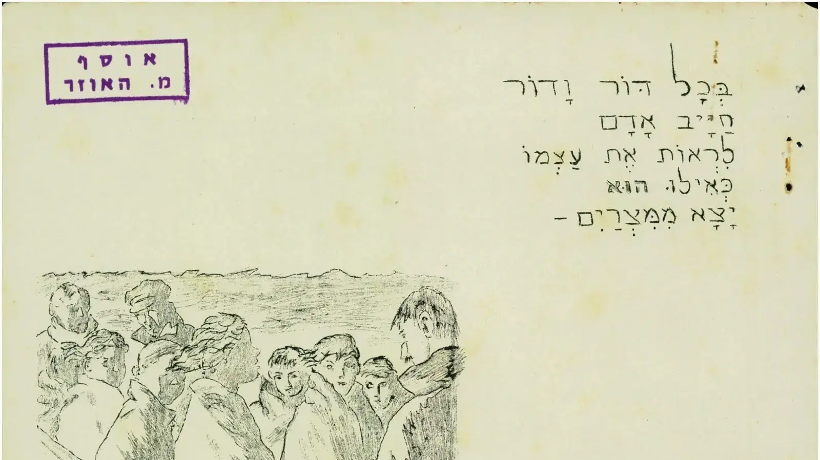 הגדות של מתנדבים ארץ-ישראלים בצבא בריטניה, במלחמת העולם השנייה הגדות של מתנדבים ארץ-ישראלים בצבא בריטניה, במלחמת העולם השנייה