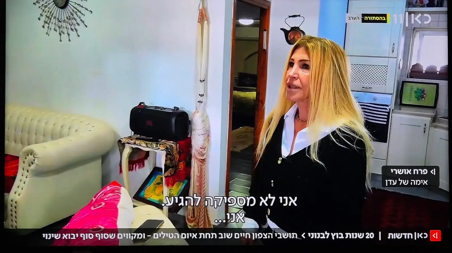 פרח אושרי, בכתבה של אורן אהרוני כאן 11 פרח אושרי, בכתבה של אורן אהרוני כאן 11