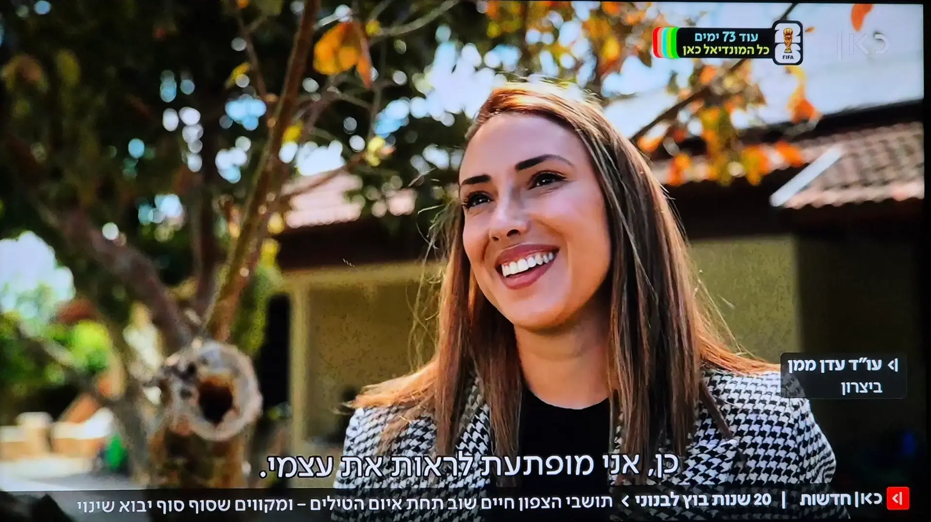 עו"ד עדן ממן בכתבתו של אורן אהרוני כאן 11 עו"ד עדן ממן בכתבתו של אורן אהרוני כאן 11