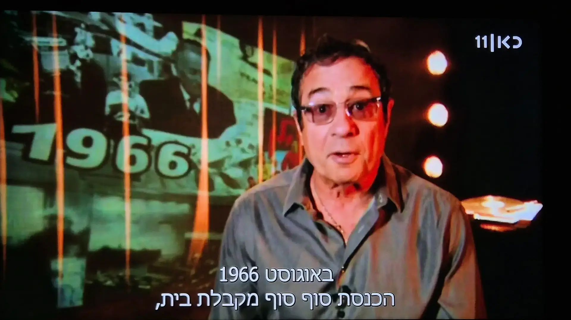 יהונתן גפן, "אומרים שהיה פה", ארכיון תאגיד השידור יהונתן גפן, "אומרים שהיה פה", ארכיון תאגיד השידור