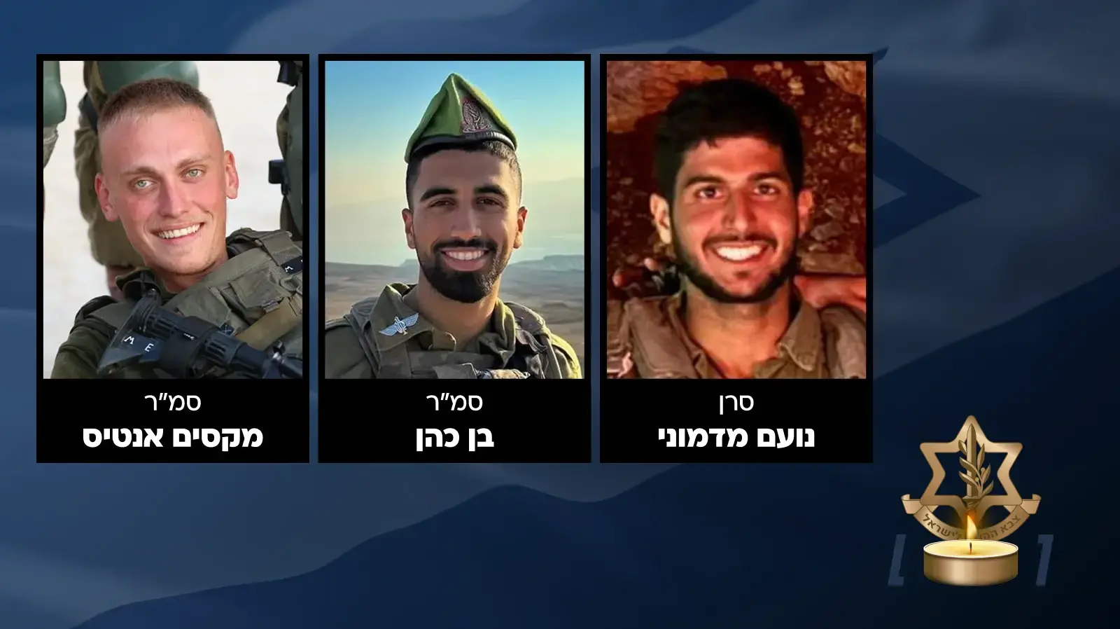 בן כהן, נועם מדמוני, מקסים אנטיס בן כהן, נועם מדמוני, מקסים אנטיס