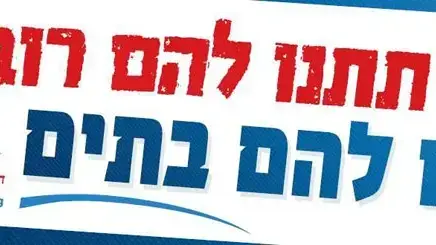 הבאנרים והקמפיין של בני אלון