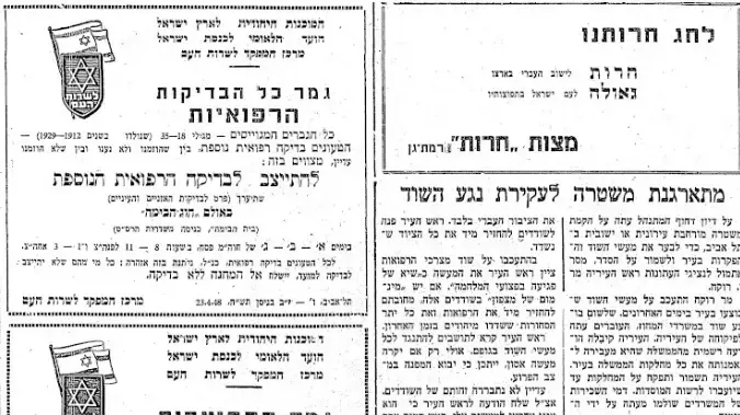 לקראת הקמת צבא, מודעות גיוס לבני 18-35. ערב פסח, 23-4-1948 לקראת הקמת צבא, מודעות גיוס לבני 18-35. ערב פסח, 23-4-1948