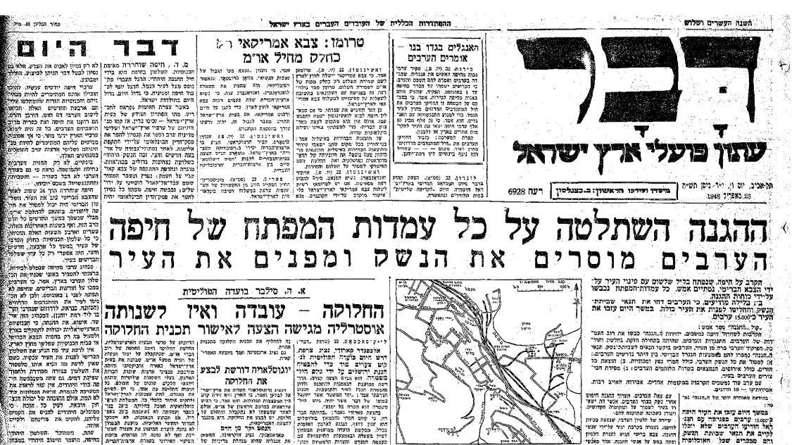 שער עיתון דבר, בוקר ליל הסדר, 23-4-1948 שער עיתון דבר, בוקר ליל הסדר, 23-4-1948