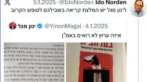 ראש הסגל החדש של נתניהו, עידו נורדן, ממליץ על ספרו של עצמו ברשת החברתית X ראש הסגל החדש של נתניהו, עידו נורדן, ממליץ על ספרו של עצמו ברשת החברתית X