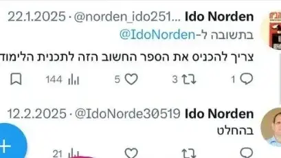 ראש הסגל החדש של נתניהו, עידו נורדן, ממליץ על ספרו של עצמו ברשת החברתית X ראש הסגל החדש של נתניהו, עידו נורדן, ממליץ על ספרו של עצמו ברשת החברתית X