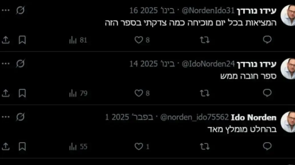 ראש הסגל החדש של נתניהו, עידו נורדן, ממליץ מכמה פרופילים שונים על ספרו של עצמו ברשת החברתית X ראש הסגל החדש של נתניהו, עידו נורדן, ממליץ מכמה פרופילים שונים על ספרו של עצמו ברשת החברתית X