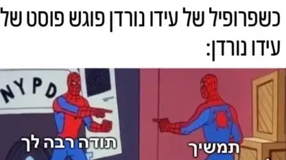 לעג ברשת לראש הסגל של ראש הממשלה עדו נורדן לעג ברשת לראש הסגל של ראש הממשלה עדו נורדן