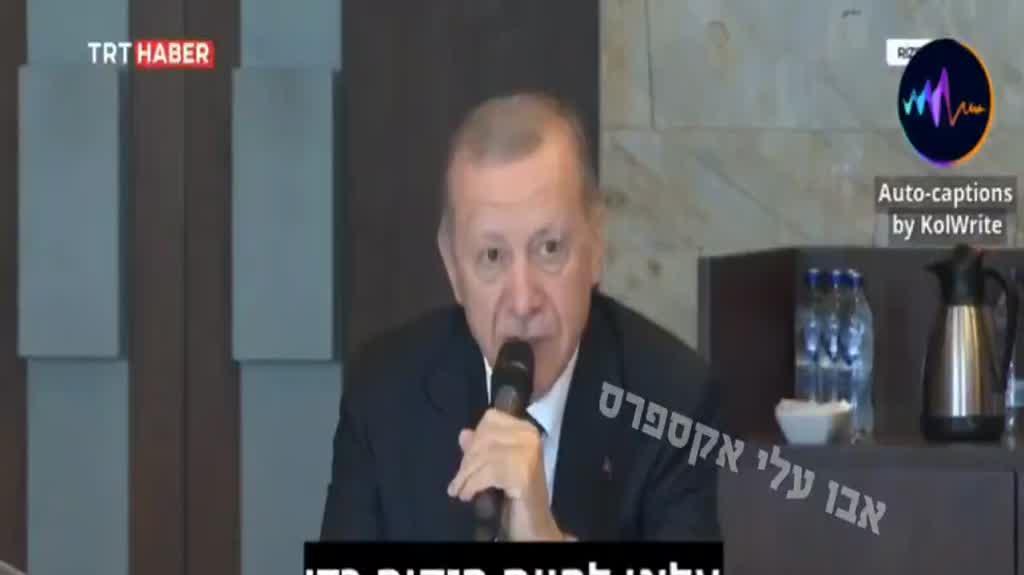 ארדואן על ישראל