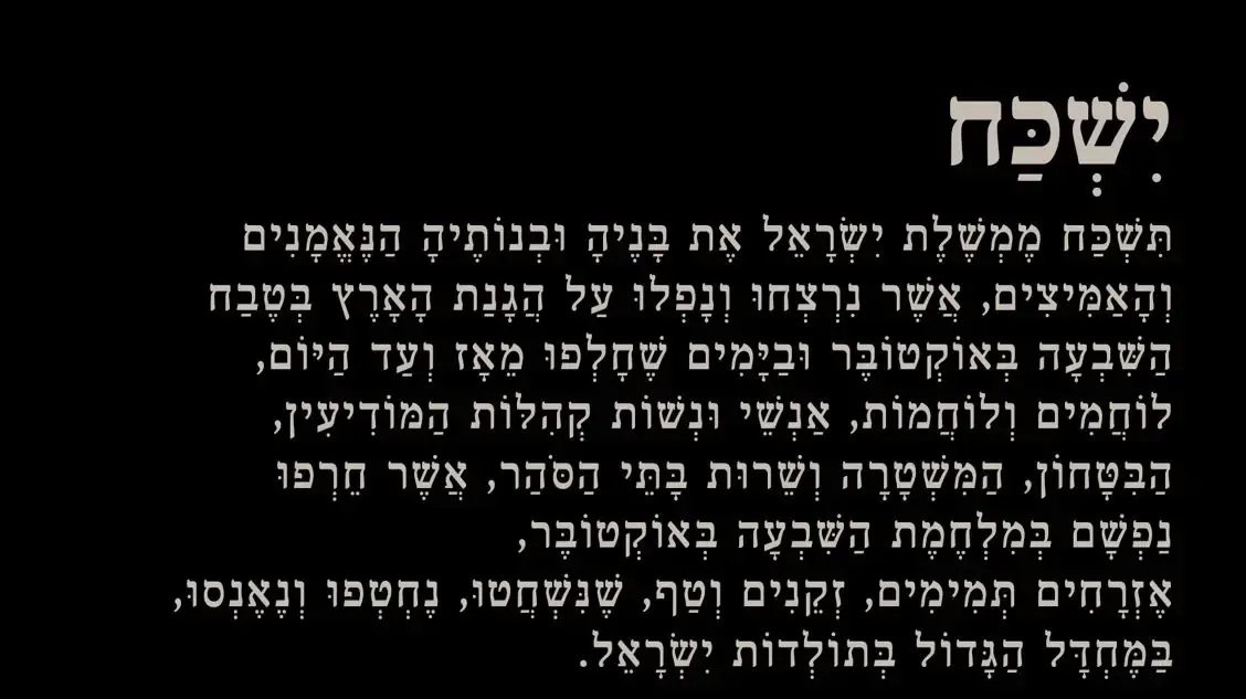 מועצת אוקטובר- יום השיכחון מועצת אוקטובר- יום השיכחון