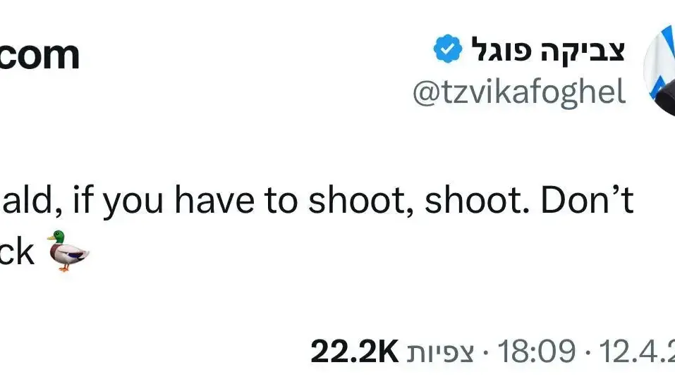 ציוץ של ח"כ צביקה פוגל נגד נשיא ארה"ב דונלד טראמפ. 12.4.26 ציוץ של ח"כ צביקה פוגל נגד נשיא ארה"ב דונלד טראמפ. 12.4.26