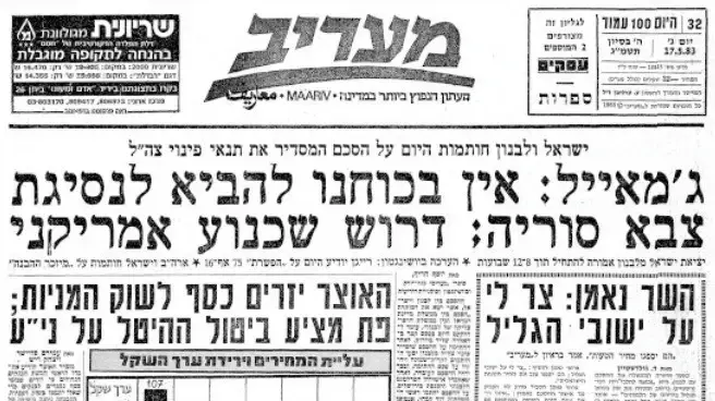 הסכם שלום עם לבנון, מעריב,17 במאי 1983