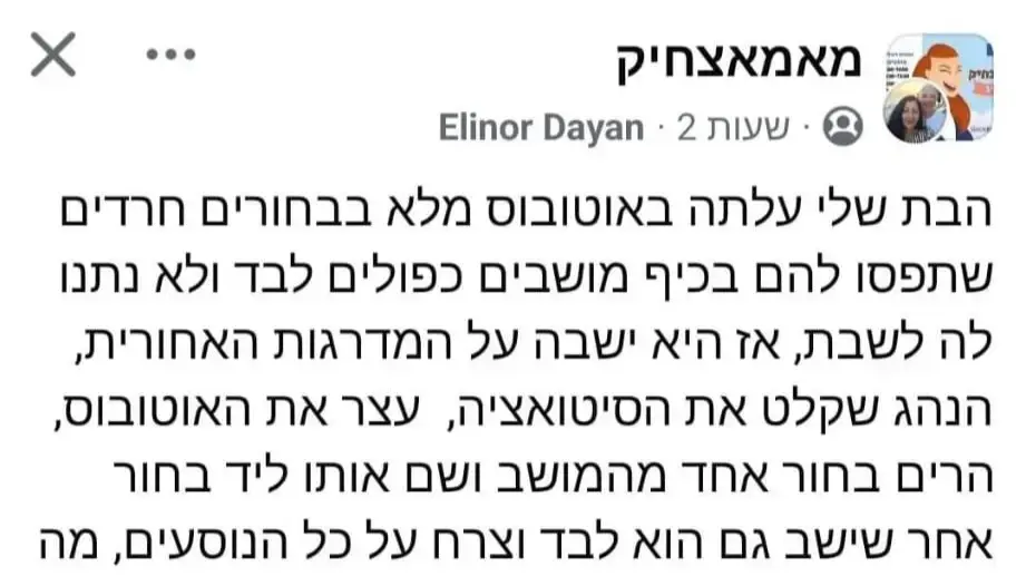 פוסט על תקרית באוטובוס בין חרדים לנערה פוסט על תקרית באוטובוס בין חרדים לנערה
