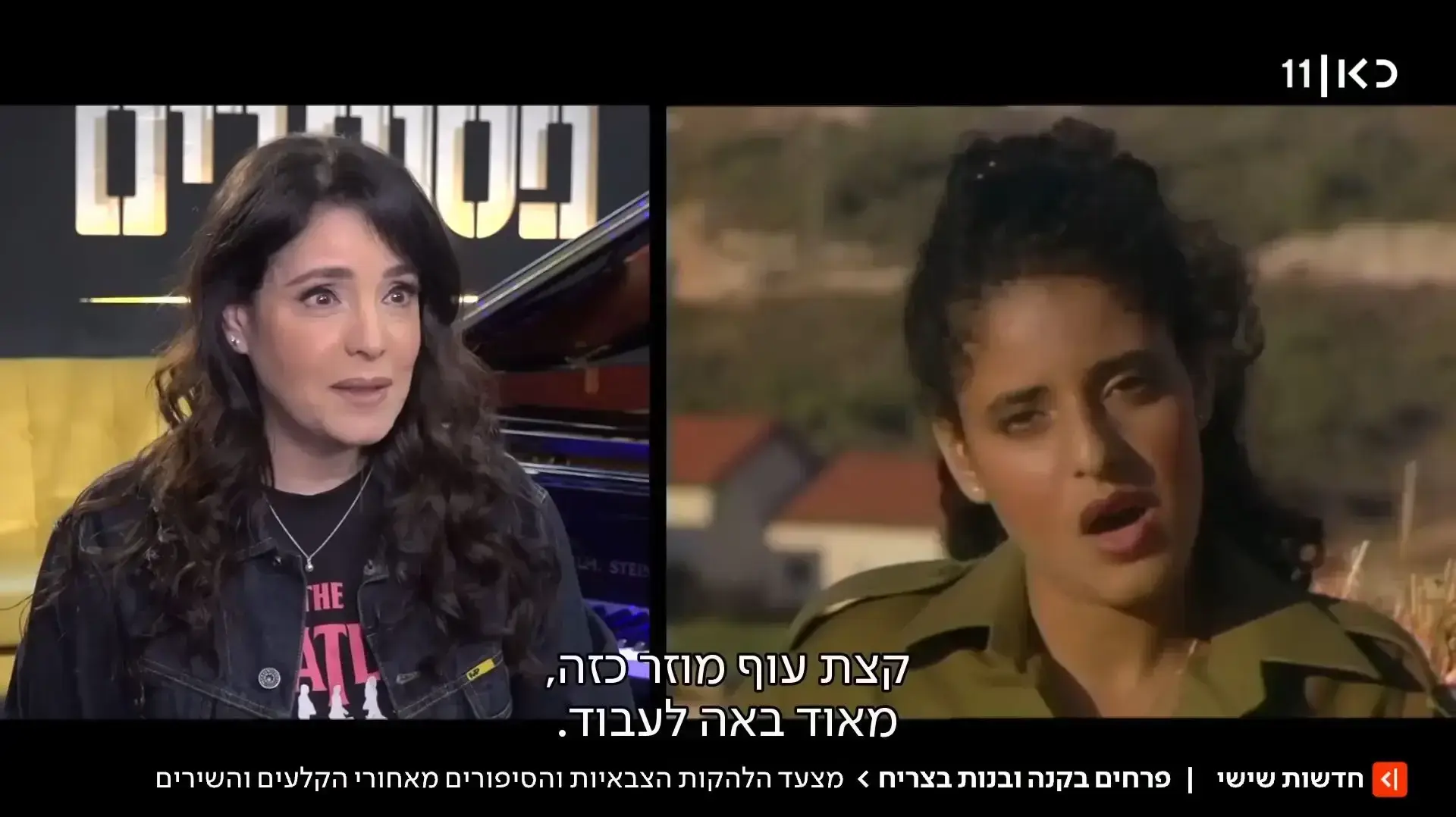 דפנה דקל בכתבה על הלהקות הצבאיות כאן 11 דפנה דקל בכתבה על הלהקות הצבאיות כאן 11