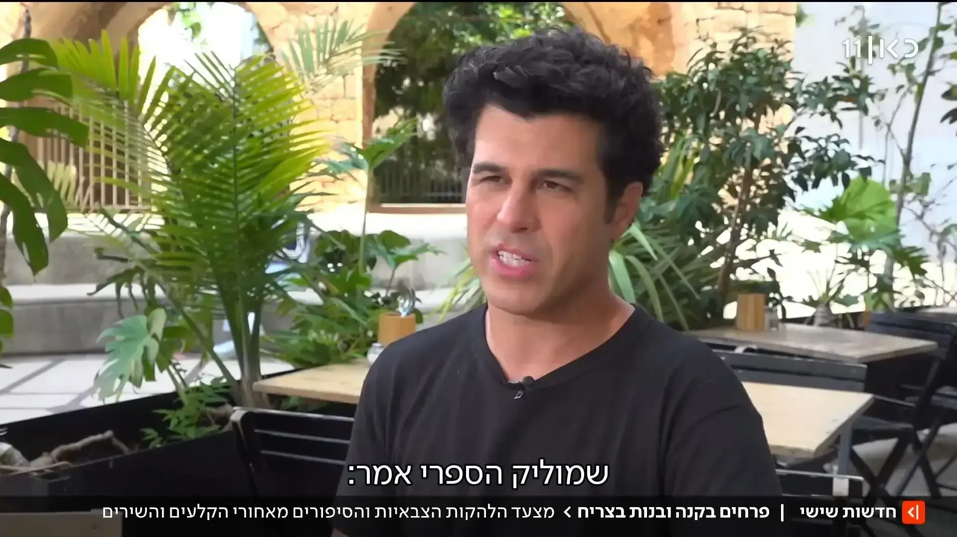 טל מוסרי בכתבה על הלהקות הצבאיות כאן 11 טל מוסרי בכתבה על הלהקות הצבאיות כאן 11