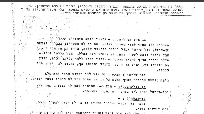 מסמכים נדירים של דוד בן-גוריון נחשפים: האזהרה שמאחורי הניצחון מסמכים נדירים של דוד בן-גוריון נחשפים: האזהרה שמאחורי הניצחון