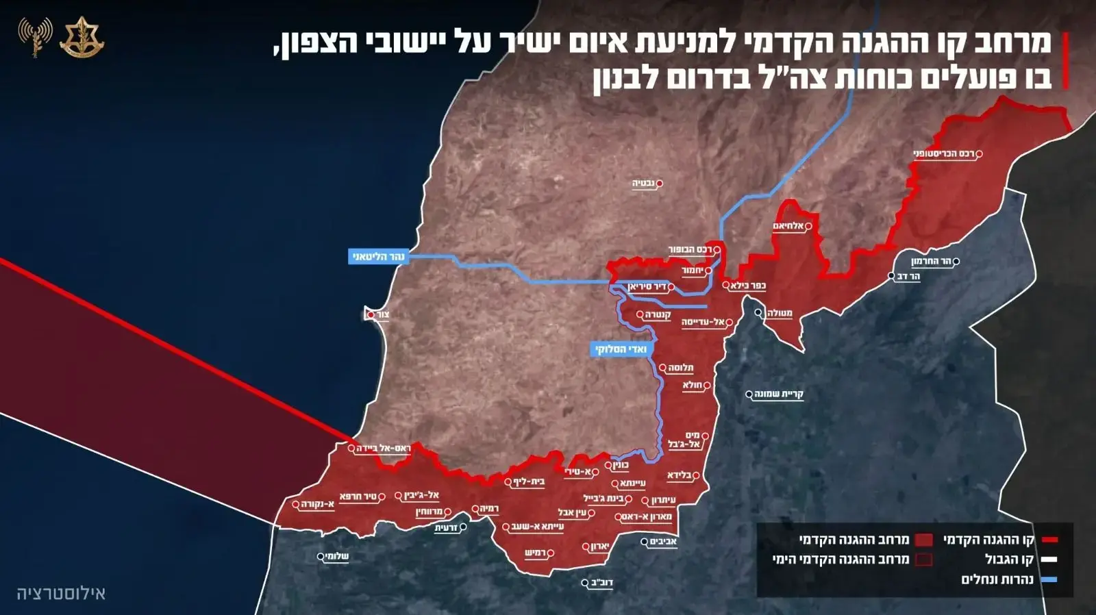 צה"ל מפרסם את מרחב קו ההגנה הקדמי בו פועלים כוחות צה"ל בדרום לבנון למניעת איום צה"ל מפרסם את מרחב קו ההגנה הקדמי בו פועלים כוחות צה"ל בדרום לבנון למניעת איום
