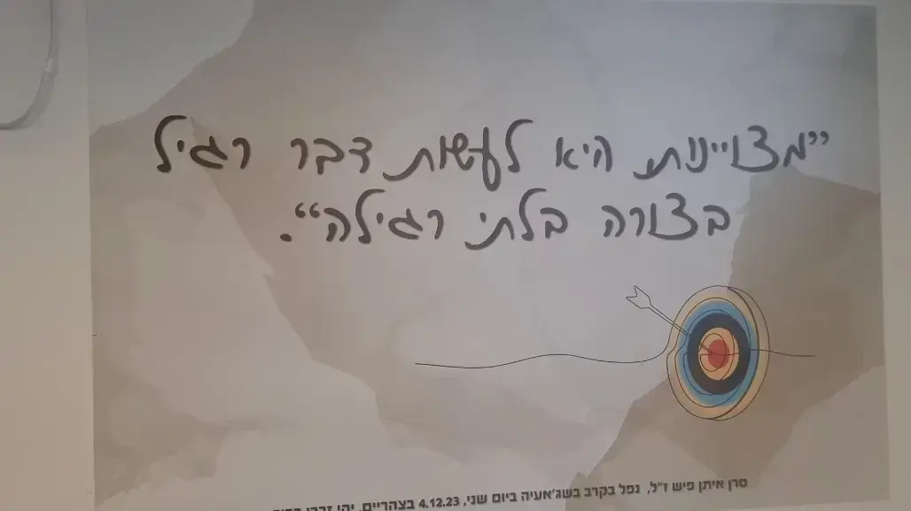 המשפטים שתלויים בבית הספר ״יוצר עתיד״ בבאר שבע המשפטים שתלויים בבית הספר ״יוצר עתיד״ בבאר שבע