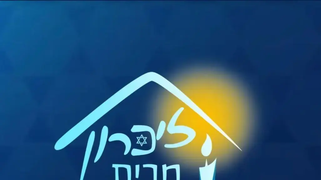 זיכרון מהבית זיכרון מהבית