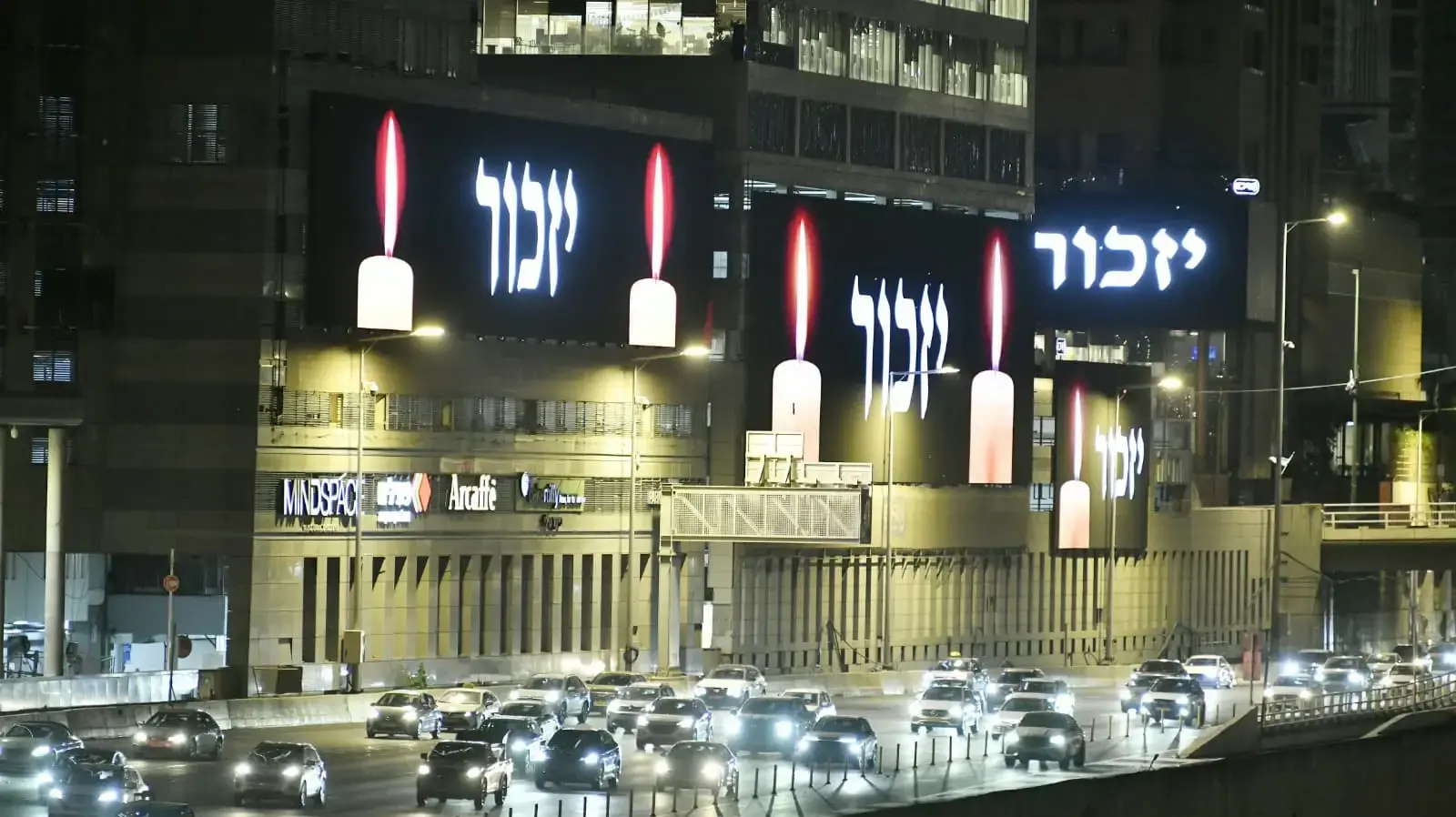ערב יום הזיכרון ערב יום הזיכרון