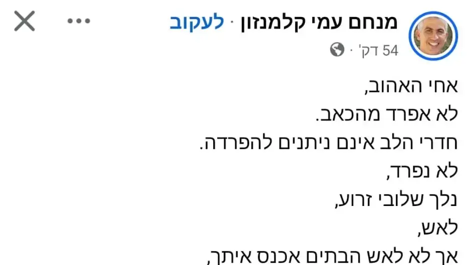 מנחם קלמנזון סופד לאחיו אלחנן שנפל במהלך קרבות שבעה באוקטובר מנחם קלמנזון סופד לאחיו אלחנן שנפל במהלך קרבות שבעה באוקטובר