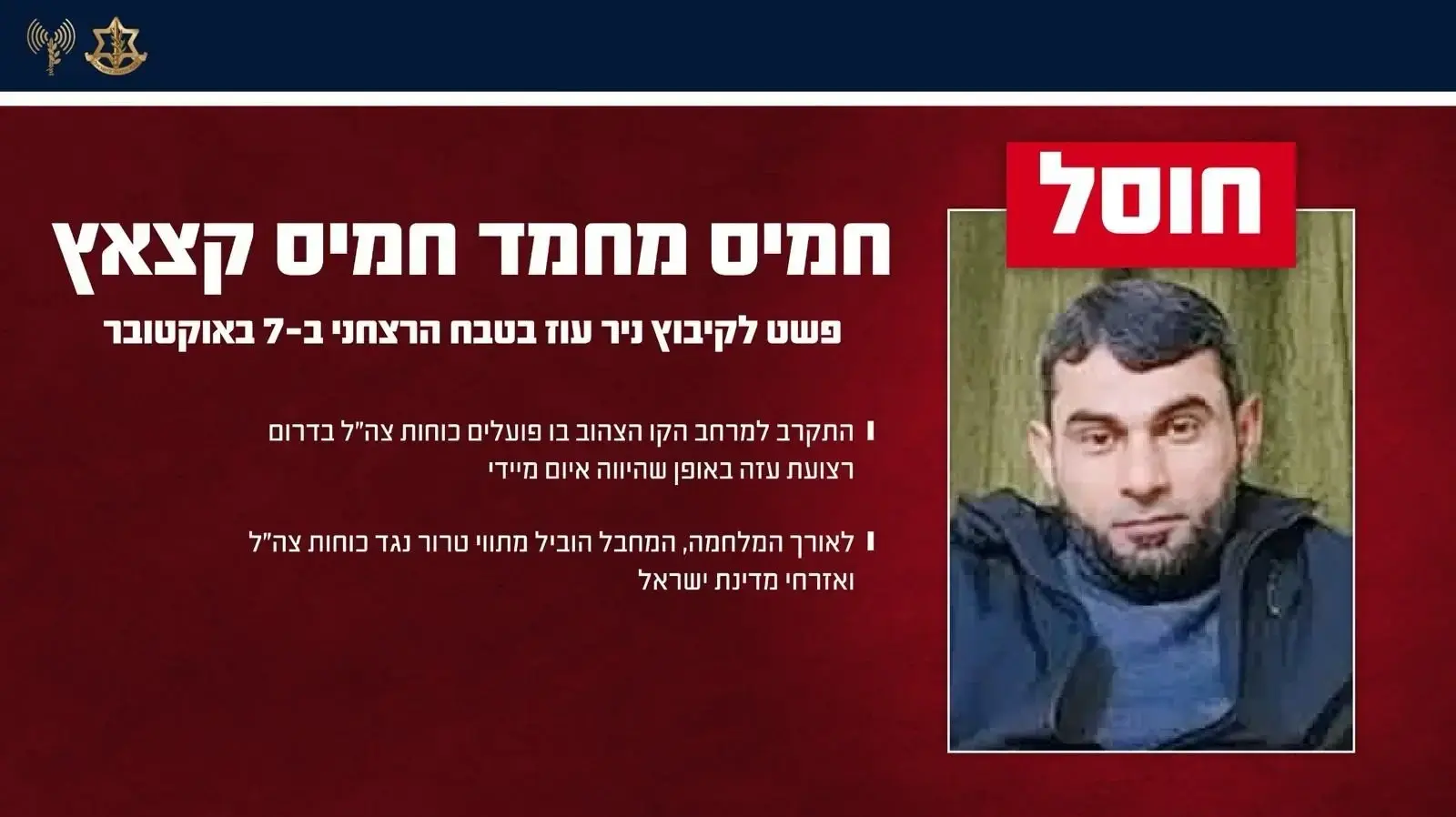 צה״ל חיסל בדרום רצועת עזה מחבל שלקח חלק בטבח בניר עוז