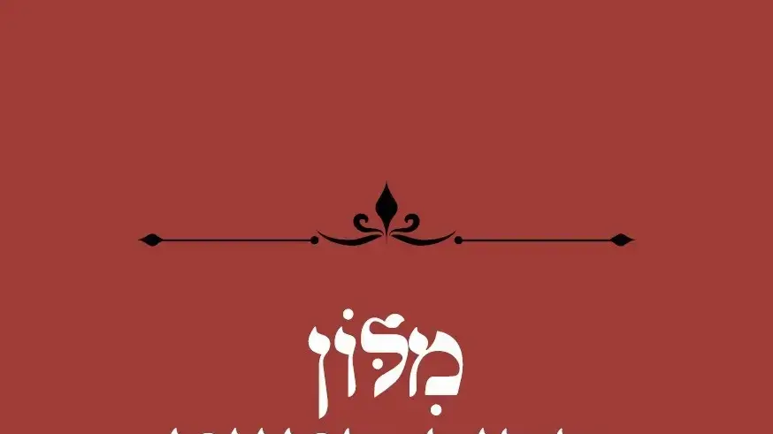 "מילון הדיפ-סטייט השלם" שחילק השר שלמה קרעי בישיבת הממשלה "מילון הדיפ-סטייט השלם" שחילק השר שלמה קרעי בישיבת הממשלה