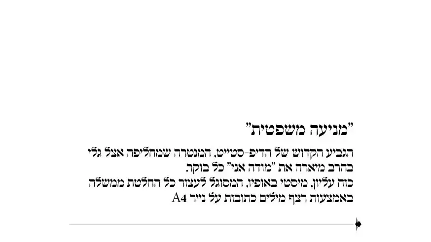 "מילון הדיפ-סטייט השלם" שחילק השר שלמה קרעי בישיבת הממשלה