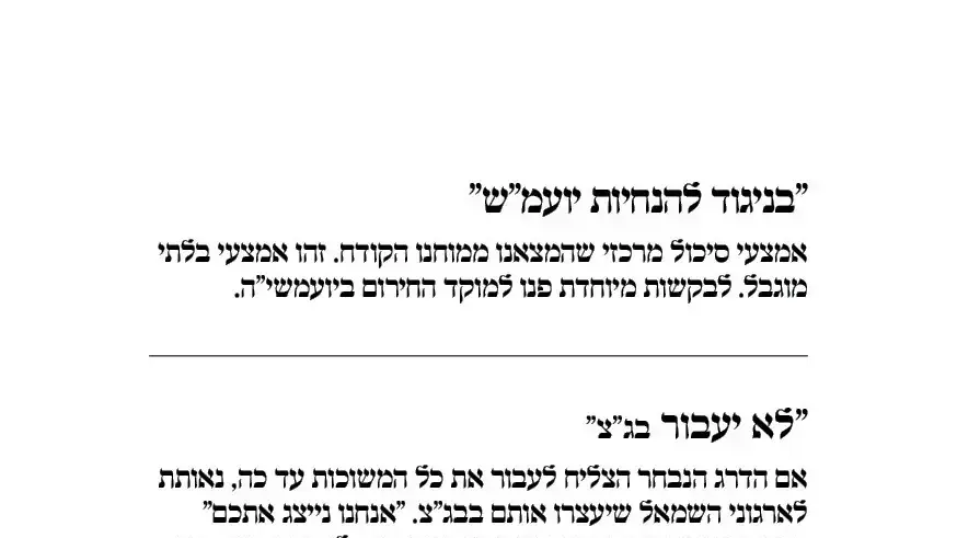 "מילון הדיפ-סטייט השלם" שחילק השר שלמה קרעי בישיבת הממשלה "מילון הדיפ-סטייט השלם" שחילק השר שלמה קרעי בישיבת הממשלה