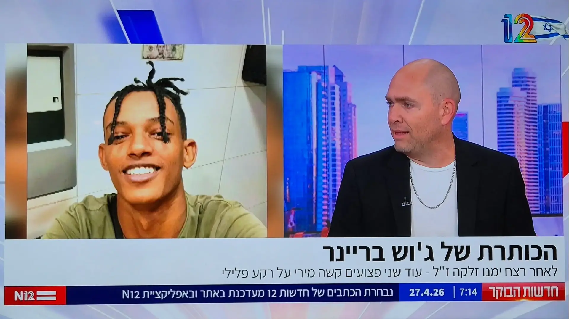 ג'וש בריינר על הרצח בפתח תקווה, תכנית הבוקר של ניב רסקין, קשת 12 ג'וש בריינר על הרצח בפתח תקווה, תכנית הבוקר של ניב רסקין, קשת 12