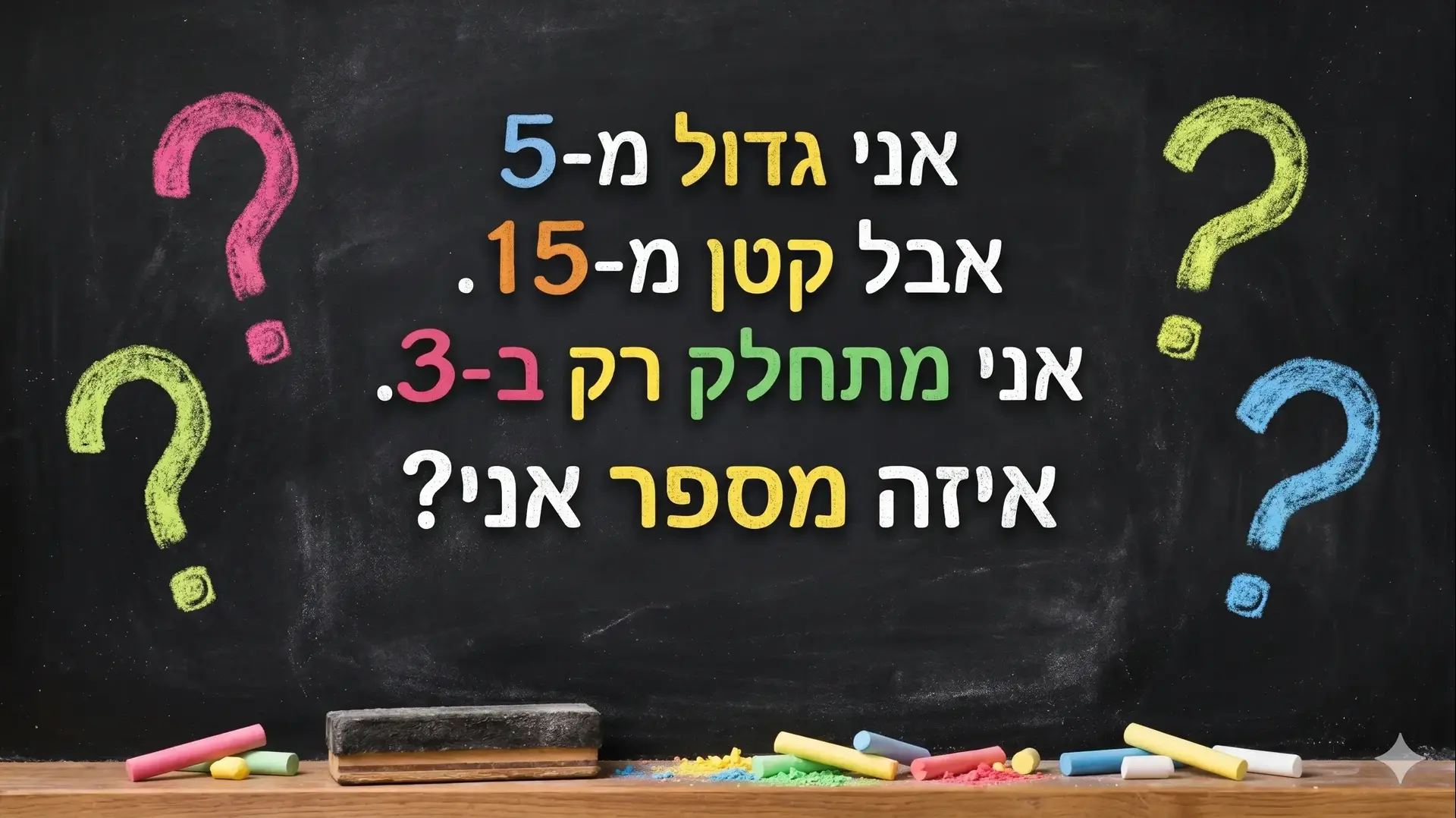 חידת מתמטיקה