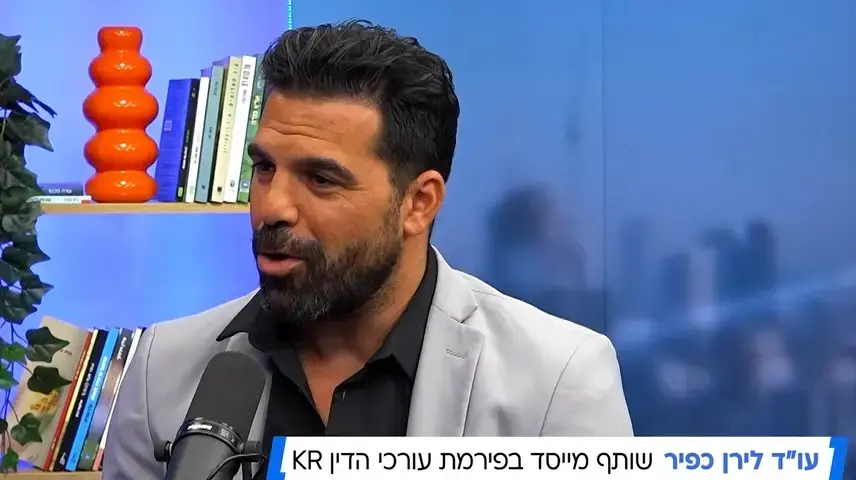 עו"ד לירן כפיר עו"ד לירן כפיר