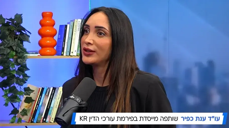 עו"ד ענת כפיר עו"ד ענת כפיר