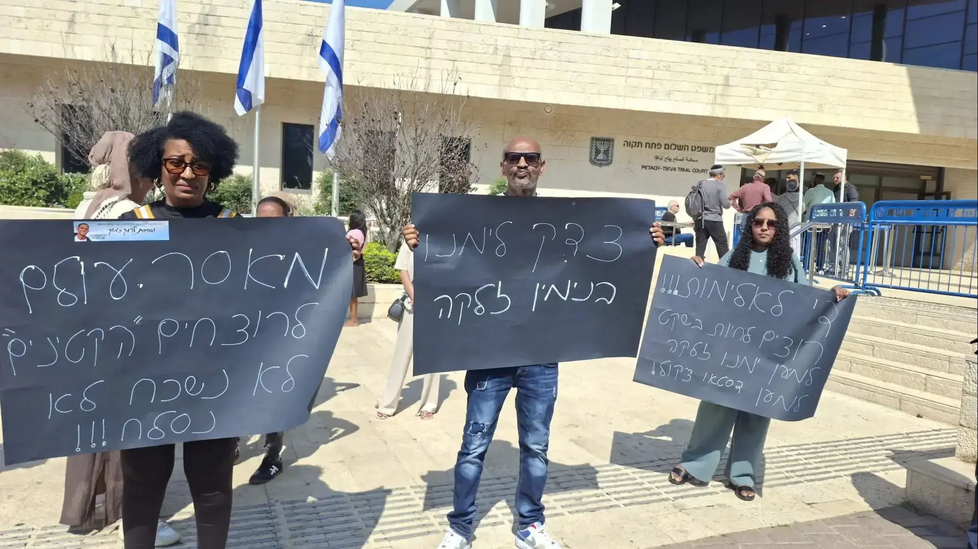 רצח ימנו זלקה - עצרת מחאה מול בית המשפט בפתח תקווה, 30 באפריל 2026 רצח ימנו זלקה - עצרת מחאה מול בית המשפט בפתח תקווה, 30 באפריל 2026