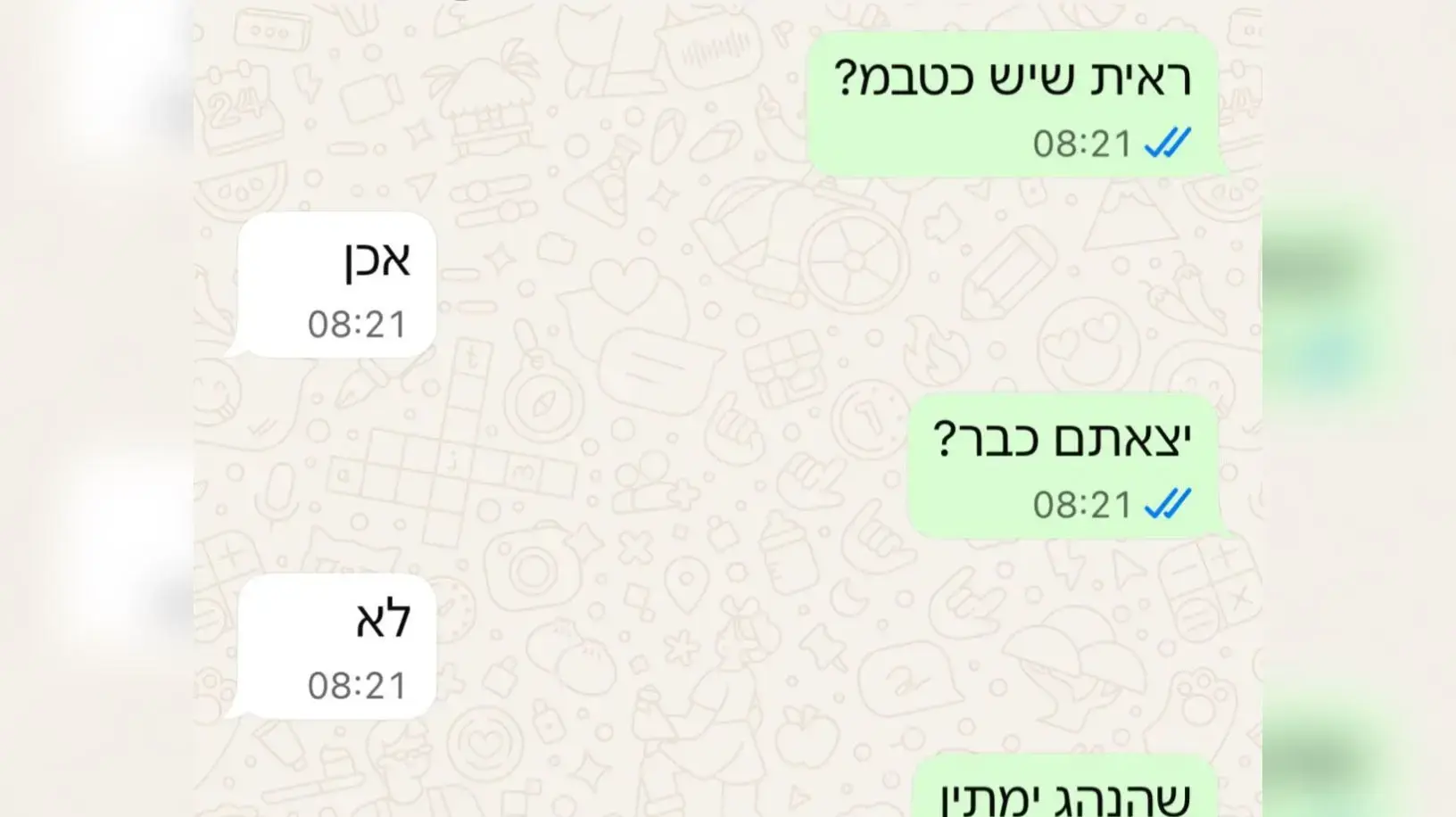 שיחה של חברת הכנסת יעל בן משה עם בתה ברקע האזעקות בצפון