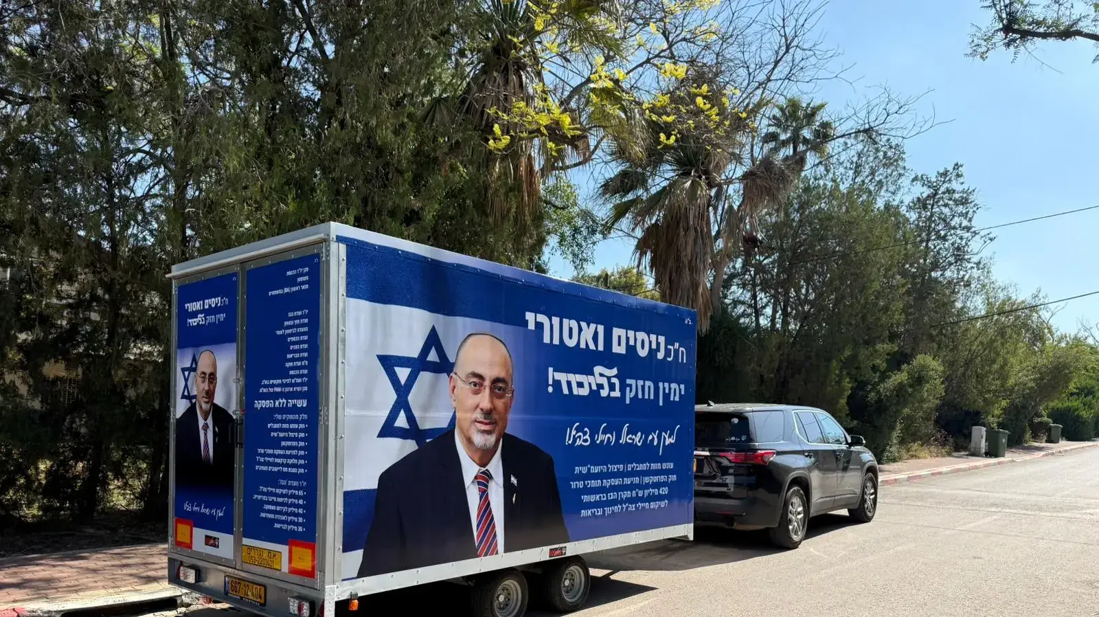 רכב "הפריימריז" של ח"כ ניסים ואטורי, ליכודיאדה 2026 רכב "הפריימריז" של ח"כ ניסים ואטורי, ליכודיאדה 2026