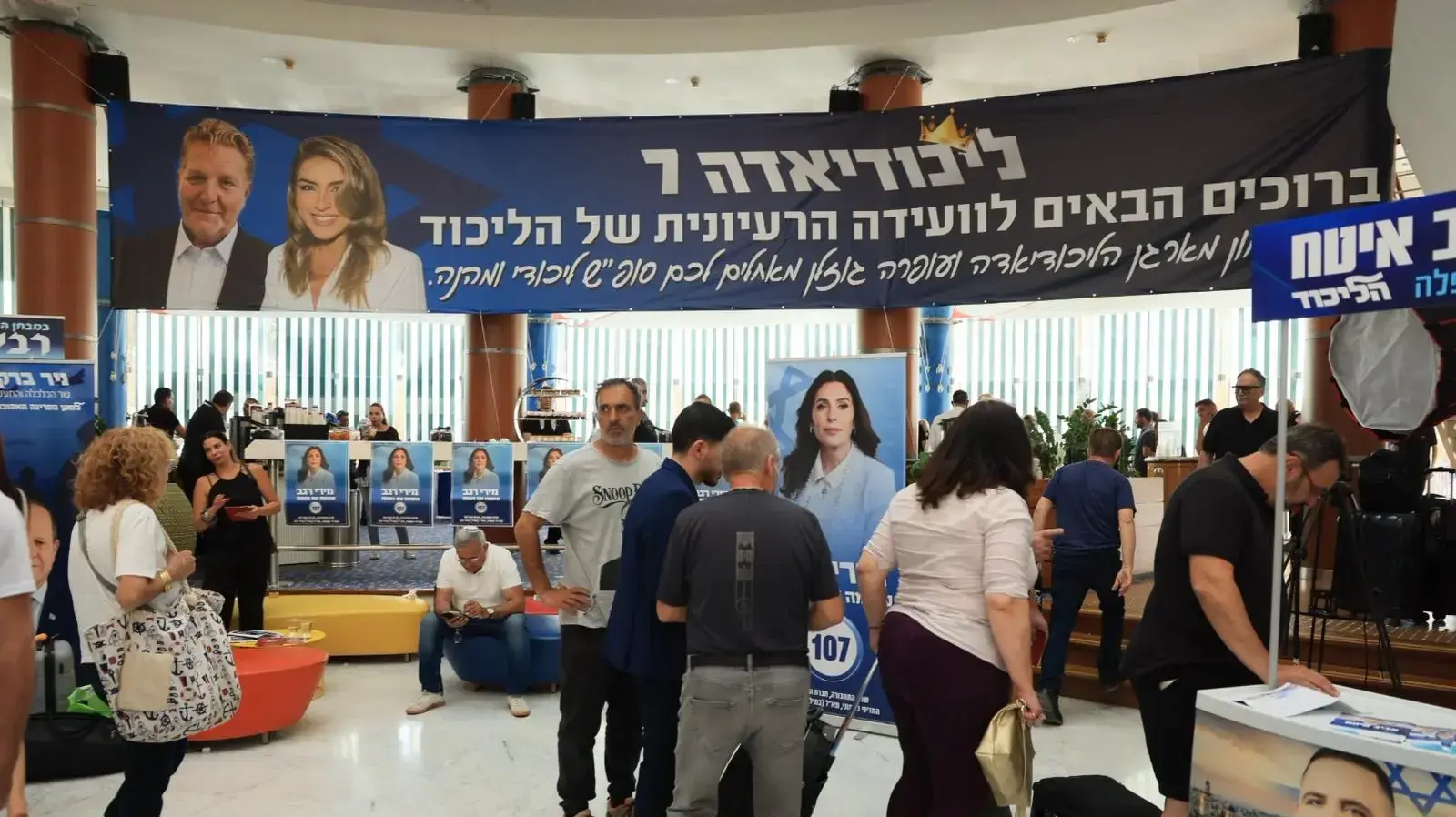 ליכודיאדה 2026 ליכודיאדה 2026