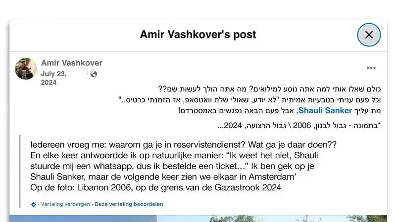 פוסט שהעלה אמיר ושקובר בפייסבוק על שירות המילואים פוסט שהעלה אמיר ושקובר בפייסבוק על שירות המילואים
