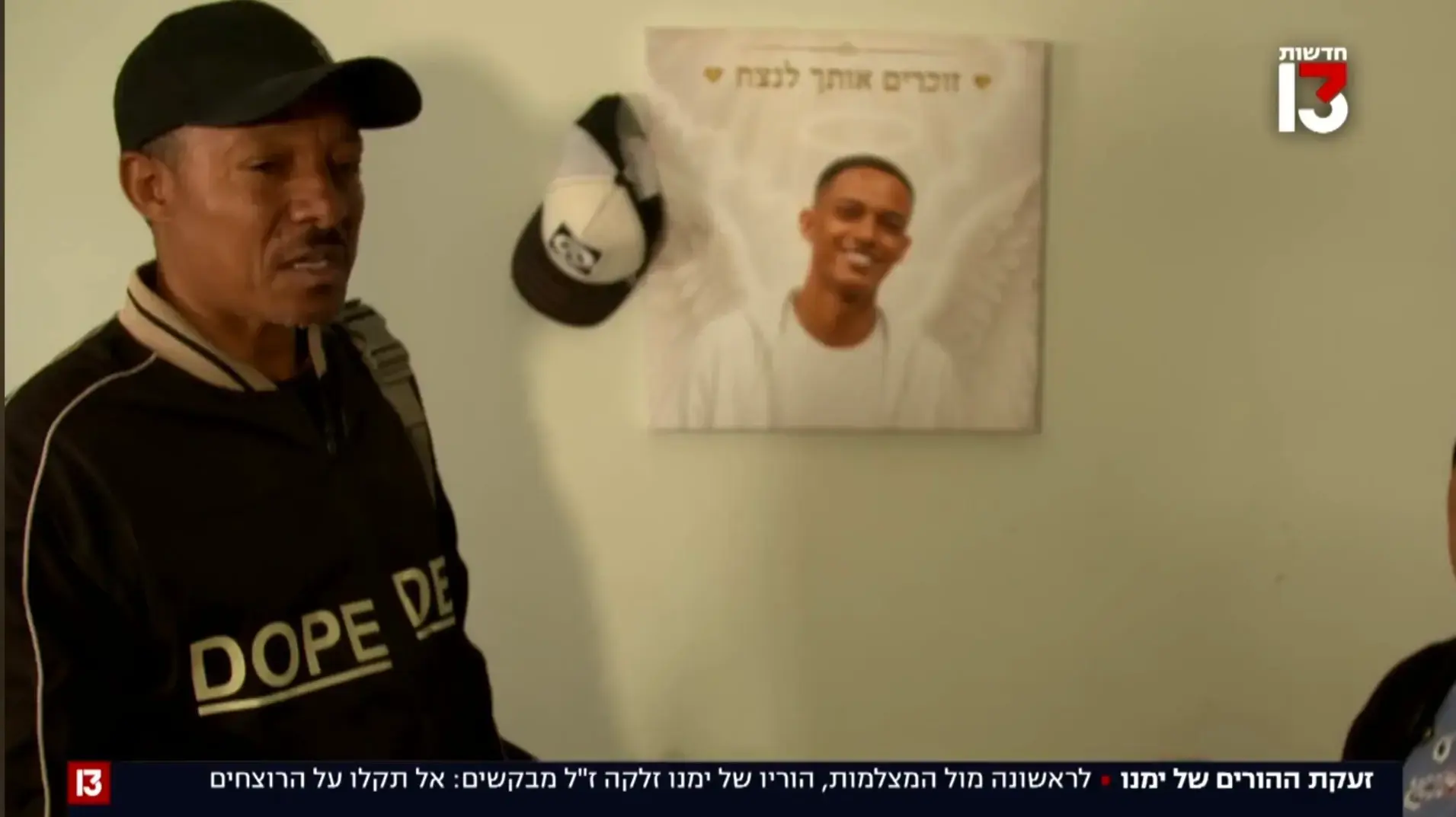 אביו של ימנו זלקה ז"ל מתראיין לחדשות 13 אביו של ימנו זלקה ז"ל מתראיין לחדשות 13