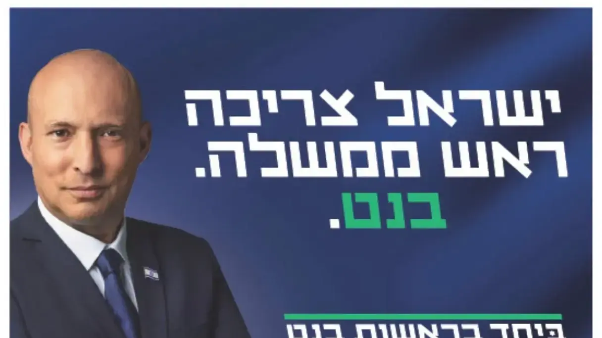 קמפיין נפתלי בנט