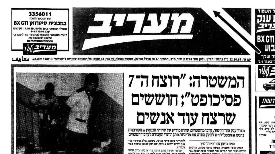 מוחמד חלבי שיחד עם אחיו מחמוד היו אחראים על סדרת רציחות אכזרית שזיעזעה את ישראל לפני 37 שנים, מת בבית החולים