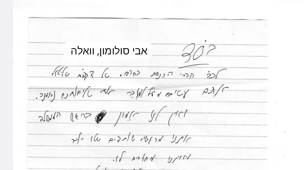המכתב של הרב לנדו לח"כים החרדים המכתב של הרב לנדו לח"כים החרדים