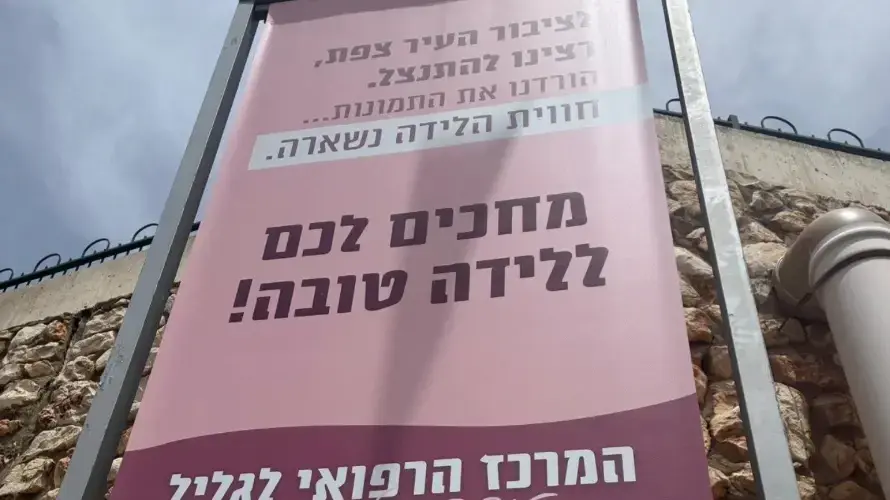 מודעת המרכז הרפואי