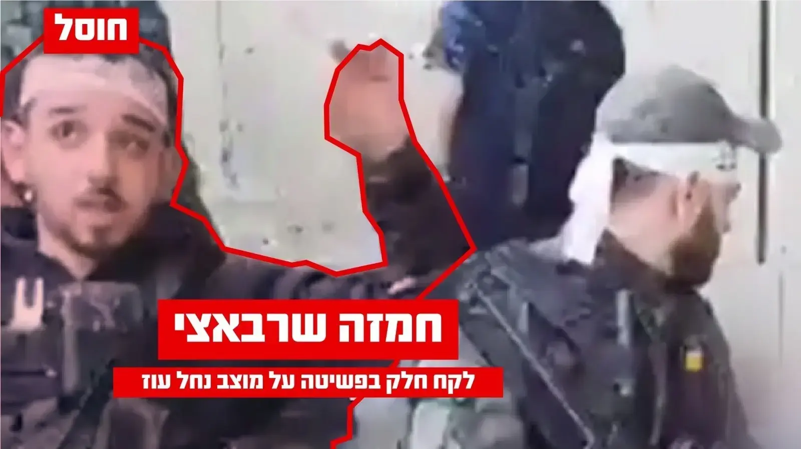 חמזה שרבאצי מחבל שהשתתף בפשיטה למוצב נחל עוז במתקפת השבעה באוקטובר 